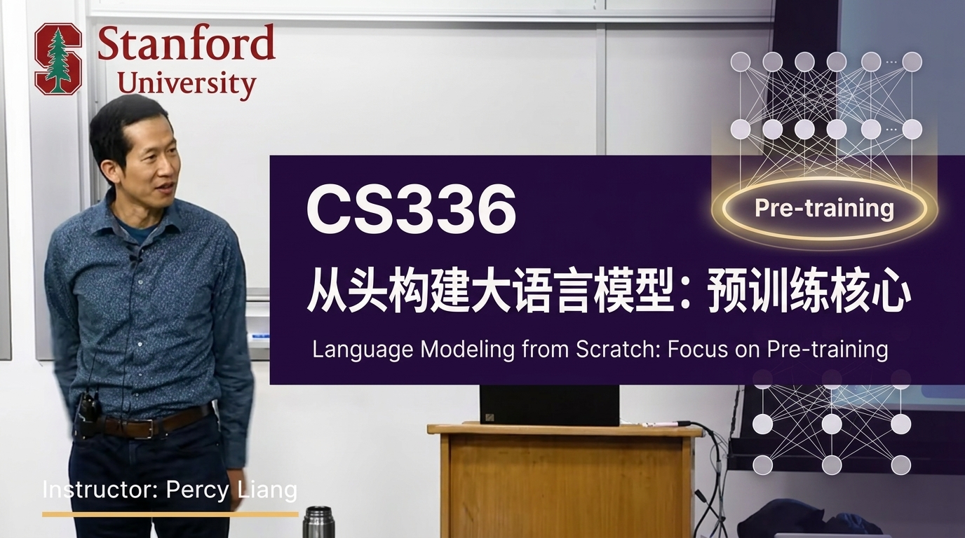 CS336:从零手搓LLM-预训练部分